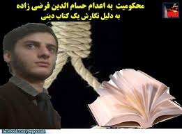حكم اعدام براي نويسنده يك كتاب