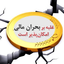 بحران مالي و قطع كمك به جهاداسلامي