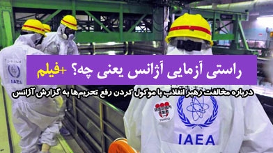 راستي آزمايي و چالش آن