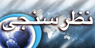 نظرسنجي: 52% امريكائيان خواستار رد توافق در كنگره