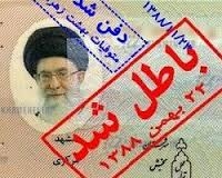 تغيير رژيم در ايران