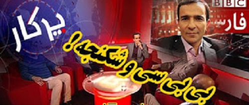 «كيمياگري در بي بي سي »!