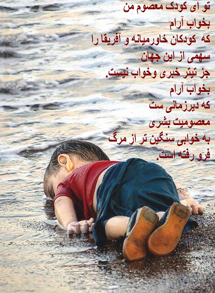 تو ای کودک معصوم من ، بخواب آرام