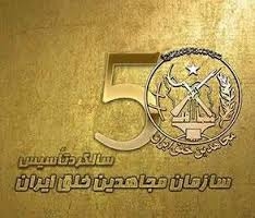 جشن پنجاهمين سال تاسيس سازمان مجاهدين خلق ايران در لندن