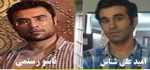 نگراني عفو بين‌الملل از وضعيت آسو رستمي و اميد علي شناسن