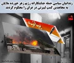 حمله به لیبرتی ـ حمایت نیروهای سیاسی و شخصیت ها