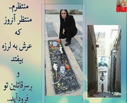 دلنوشته اي از سحر خواهر شهيد ستار بهشتي: من و تصور هرگزنبودنت ...