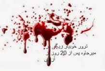 ترور يکي از زندانيان سياسي سابق توسط سپاه