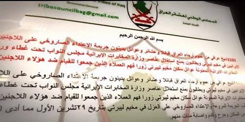 لیبرتی ـ بيانيه مشترک۲۱۰۰تن از شيوخ عشاير عراق