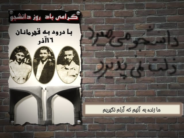 حمايت از  اعتراضات دانشجويي در 16آذر