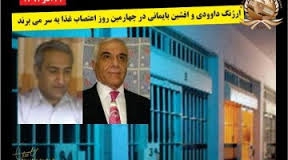 اعتصاب غذاي خشك زندانيان سياسي ارژنگ داوودي و افشين بايماني