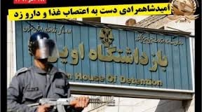 اعتصاب غذا زنداني سياسي اميدشاهمرادي